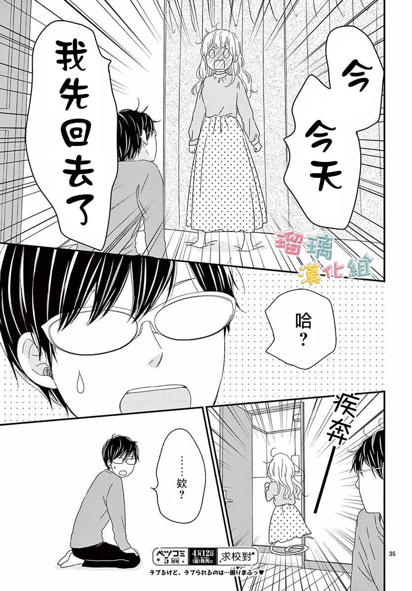 《香辛料与蛋奶沙司》漫画最新章节第26话免费下拉式在线观看章节第【35】张图片