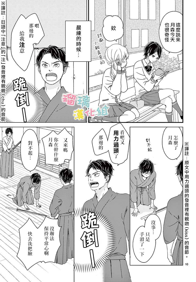 《香辛料与蛋奶沙司》漫画最新章节第22话免费下拉式在线观看章节第【10】张图片