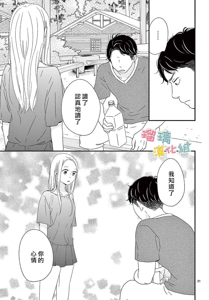 《香辛料与蛋奶沙司》漫画最新章节第17话免费下拉式在线观看章节第【21】张图片