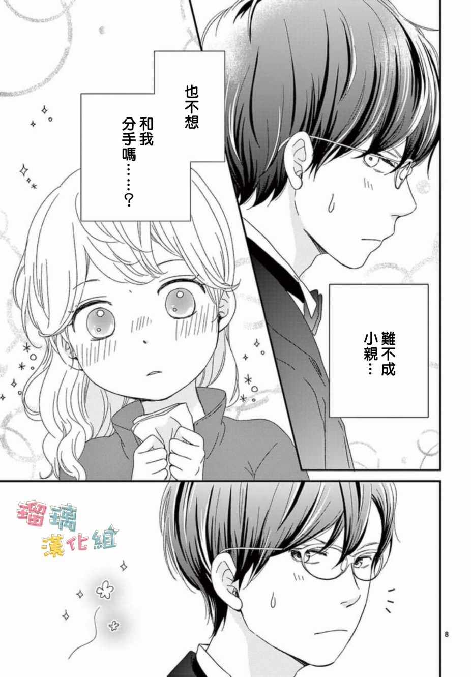 《香辛料与蛋奶沙司》漫画最新章节第6话免费下拉式在线观看章节第【8】张图片