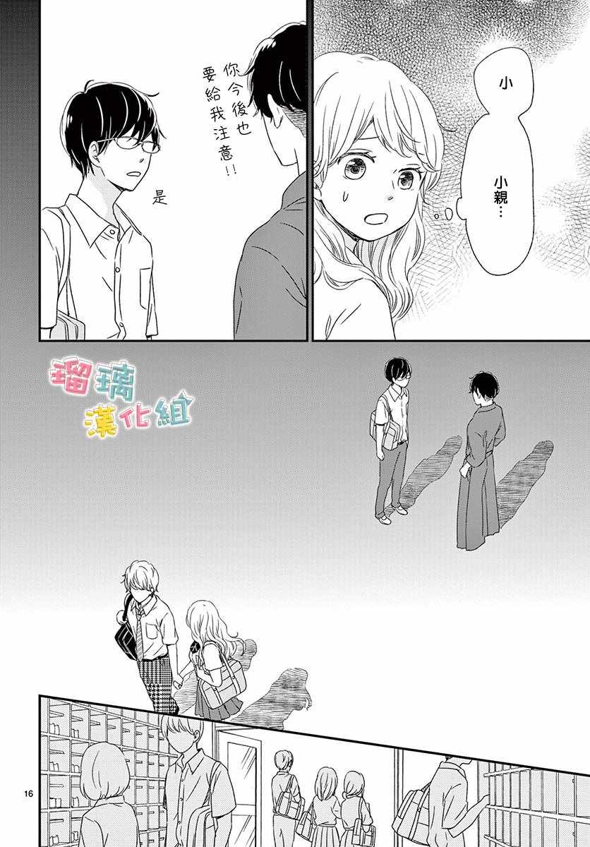 《香辛料与蛋奶沙司》漫画最新章节第10话免费下拉式在线观看章节第【16】张图片