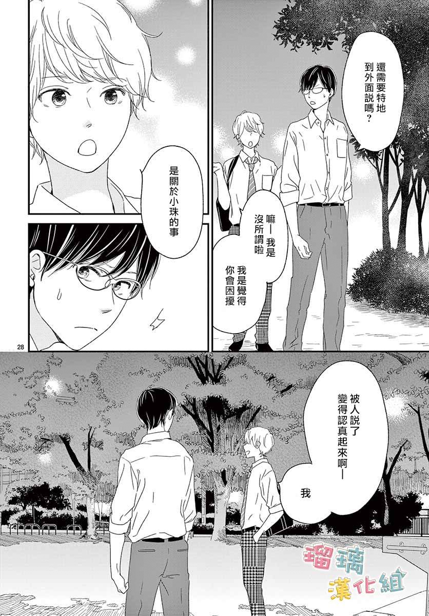 《香辛料与蛋奶沙司》漫画最新章节第19话免费下拉式在线观看章节第【28】张图片