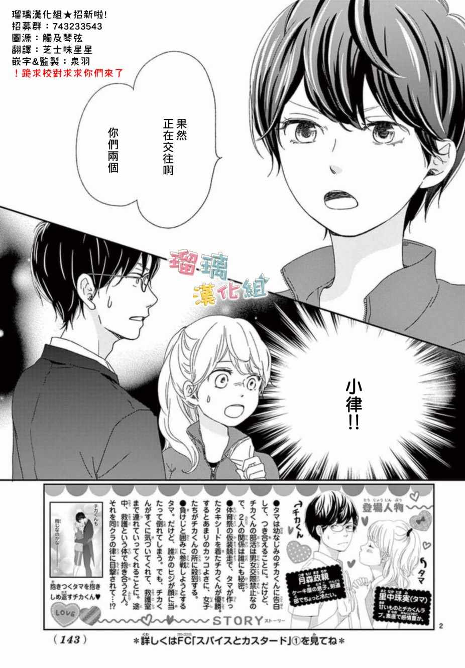 《香辛料与蛋奶沙司》漫画最新章节第6话免费下拉式在线观看章节第【2】张图片