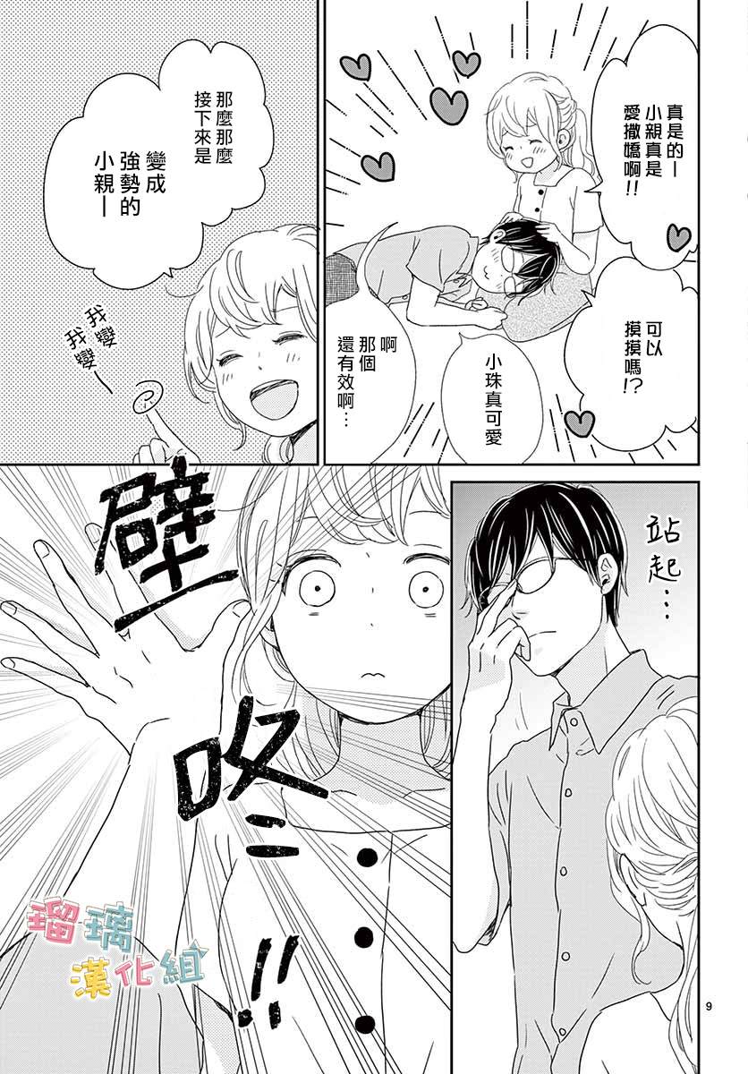 《香辛料与蛋奶沙司》漫画最新章节番外03免费下拉式在线观看章节第【9】张图片