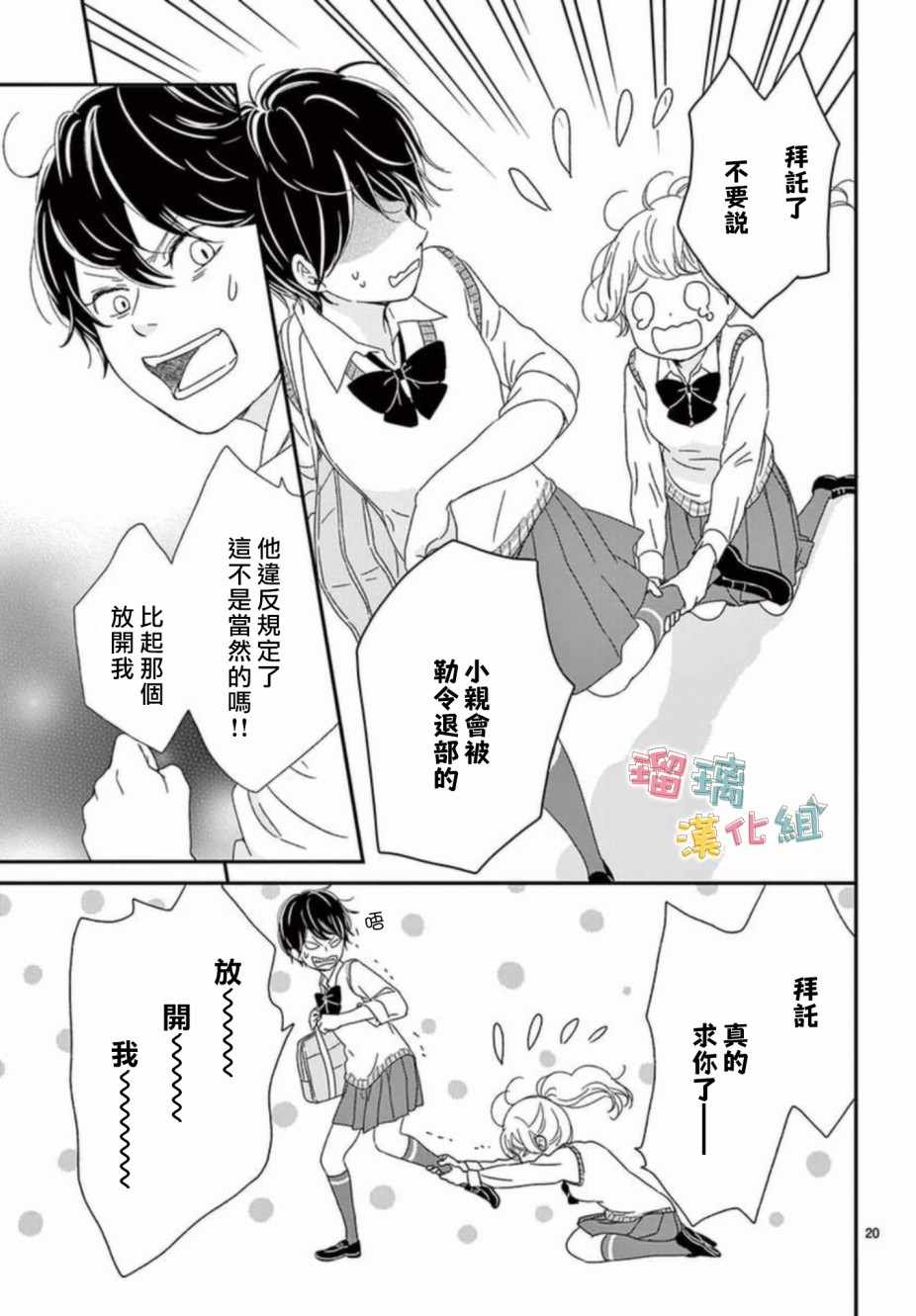 《香辛料与蛋奶沙司》漫画最新章节第6话免费下拉式在线观看章节第【20】张图片