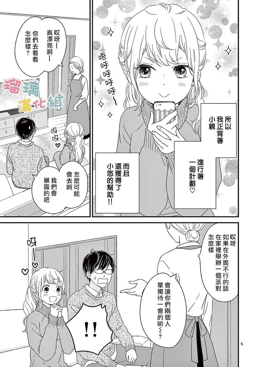 《香辛料与蛋奶沙司》漫画最新章节第25话免费下拉式在线观看章节第【5】张图片