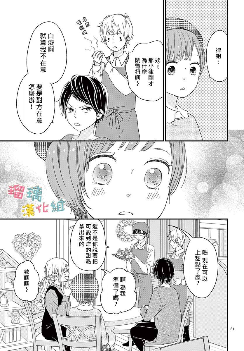 《香辛料与蛋奶沙司》漫画最新章节第23话免费下拉式在线观看章节第【21】张图片