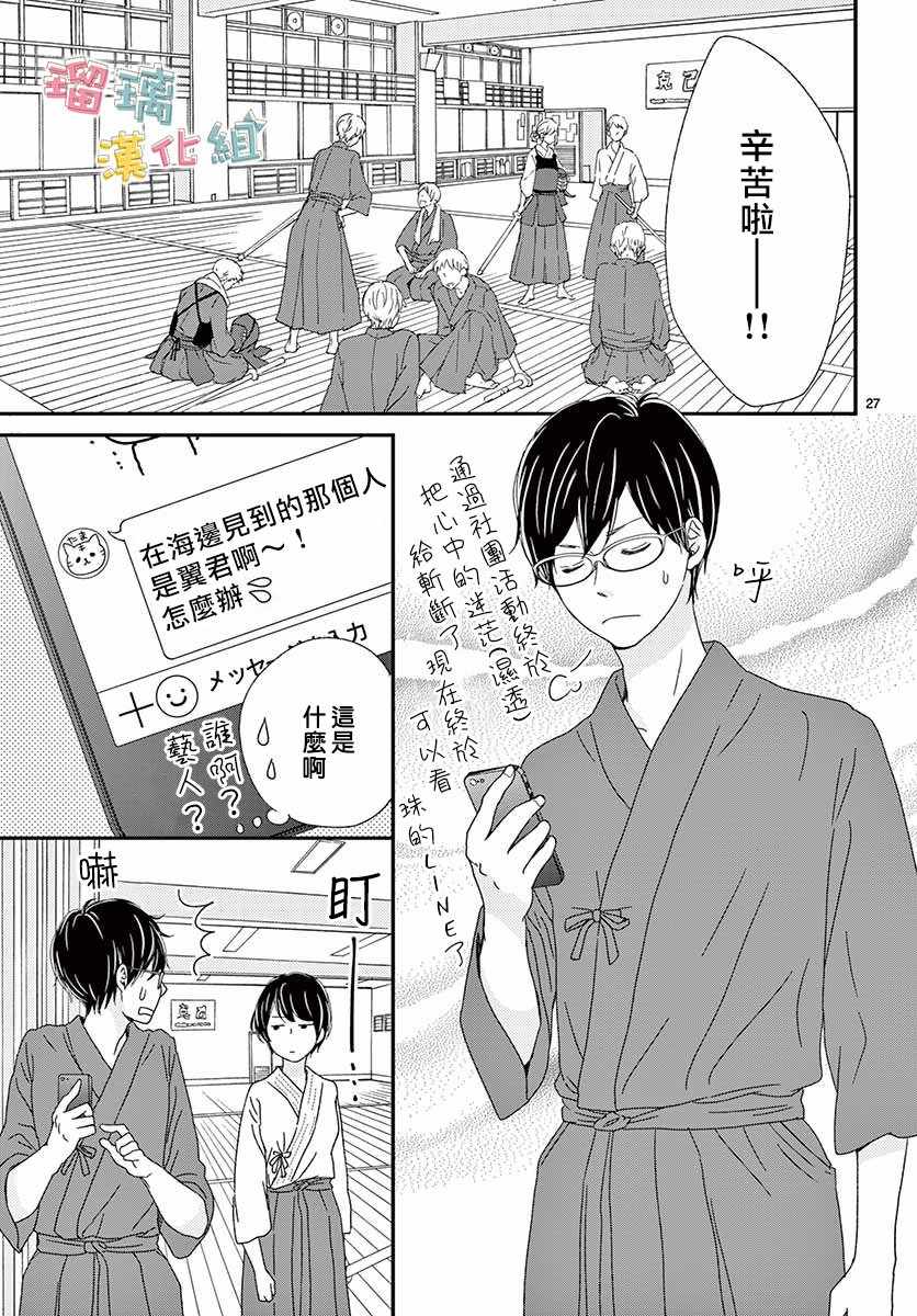 《香辛料与蛋奶沙司》漫画最新章节第9话免费下拉式在线观看章节第【27】张图片