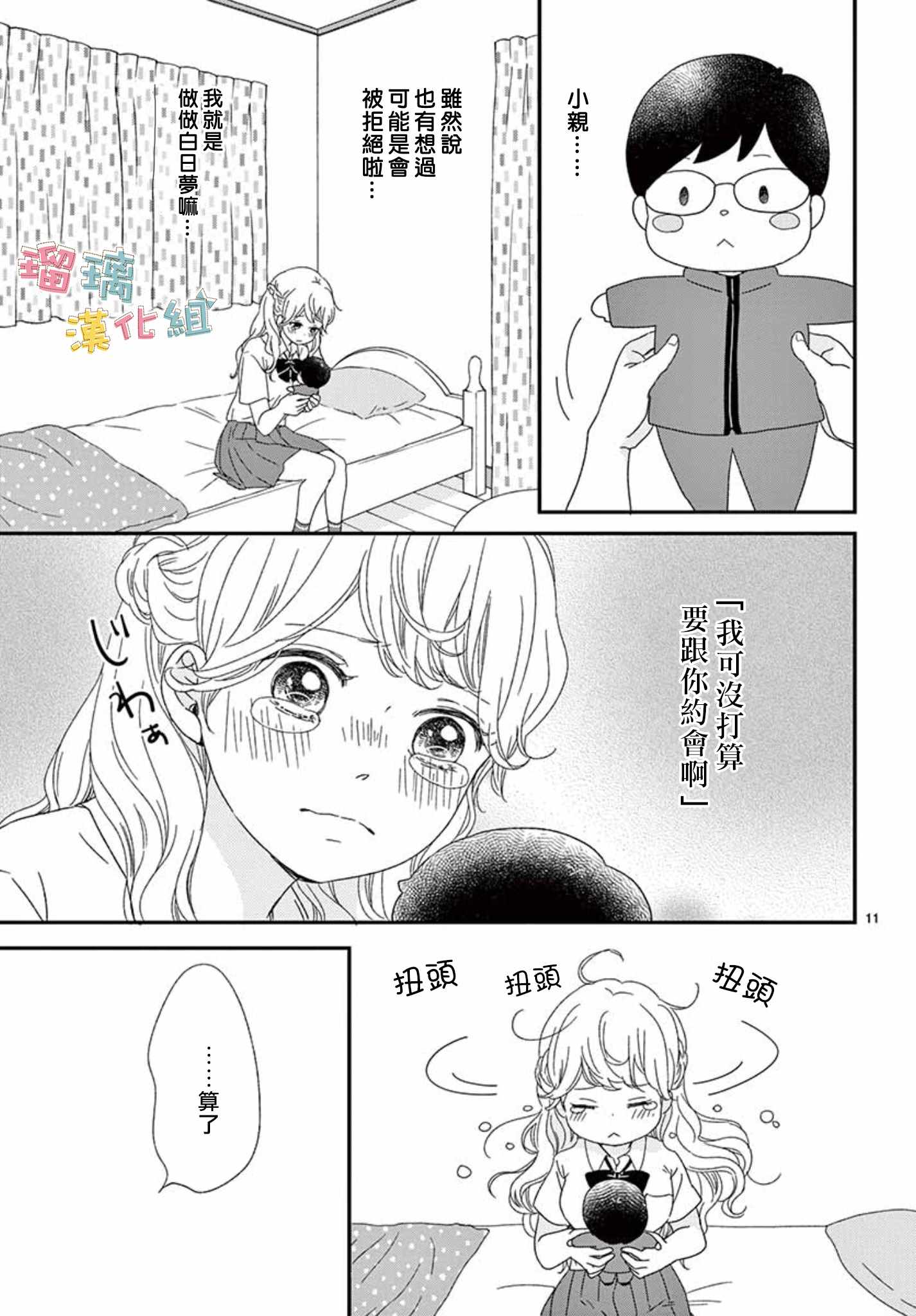 《香辛料与蛋奶沙司》漫画最新章节第8话免费下拉式在线观看章节第【11】张图片