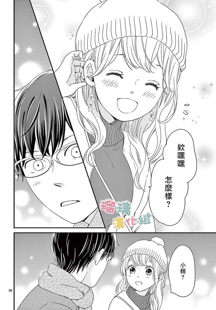 《香辛料与蛋奶沙司》漫画最新章节第25话免费下拉式在线观看章节第【30】张图片