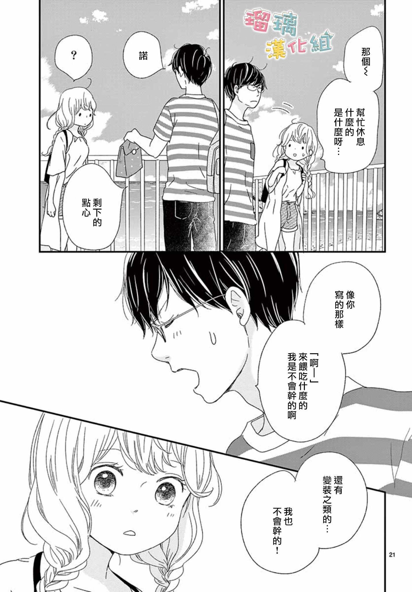 《香辛料与蛋奶沙司》漫画最新章节第8话免费下拉式在线观看章节第【21】张图片