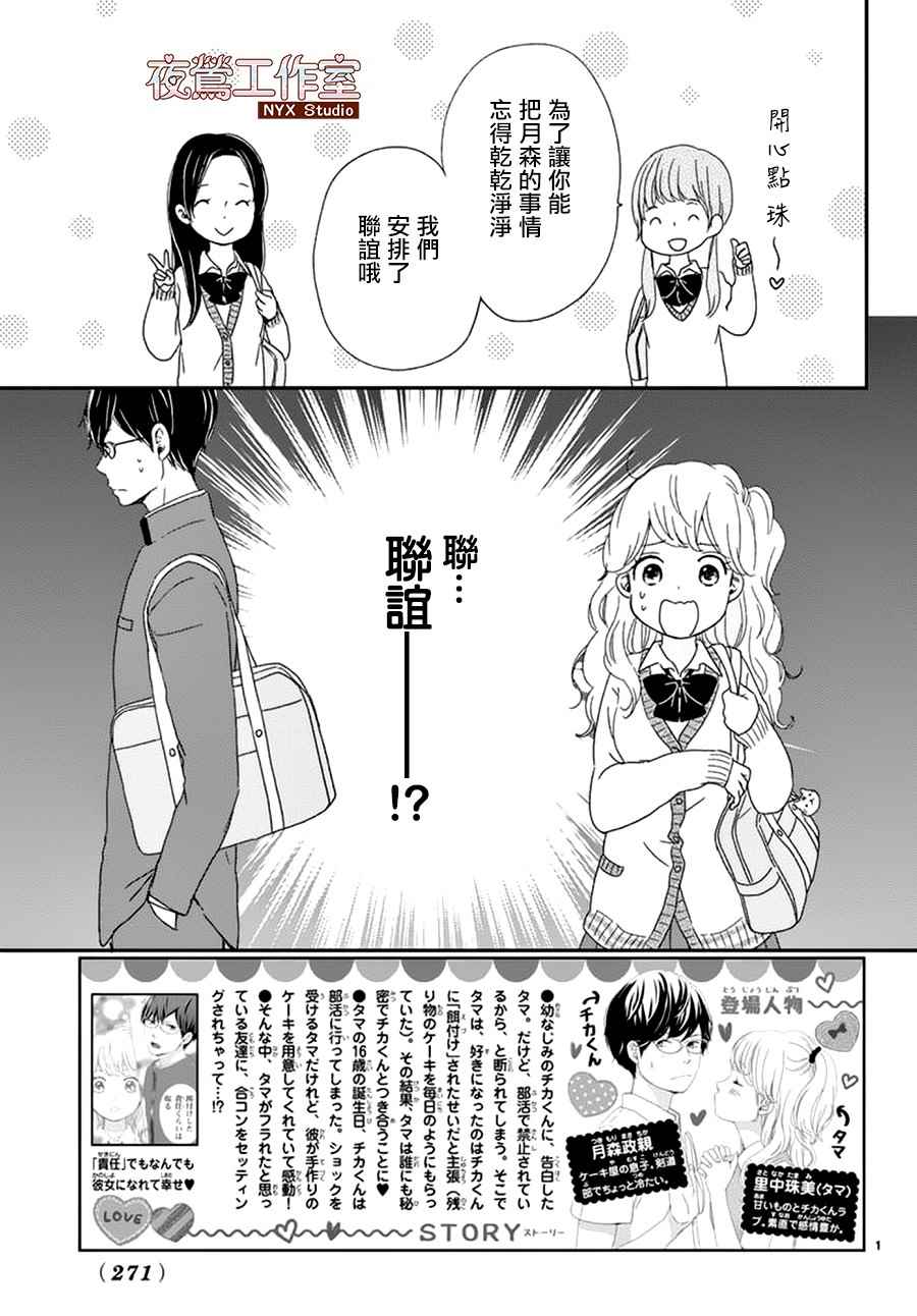 《香辛料与蛋奶沙司》漫画最新章节第2话免费下拉式在线观看章节第【2】张图片