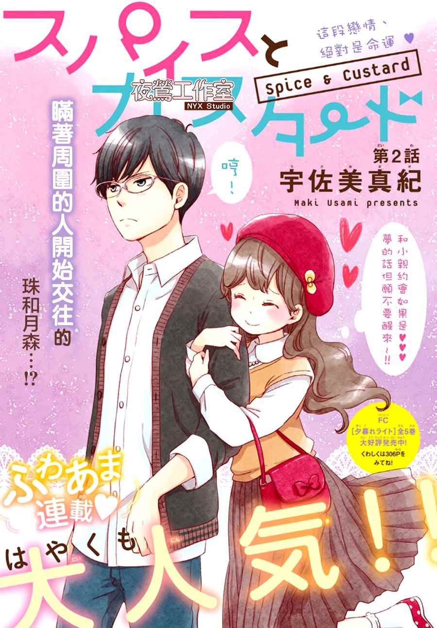 《香辛料与蛋奶沙司》漫画最新章节第2话免费下拉式在线观看章节第【1】张图片