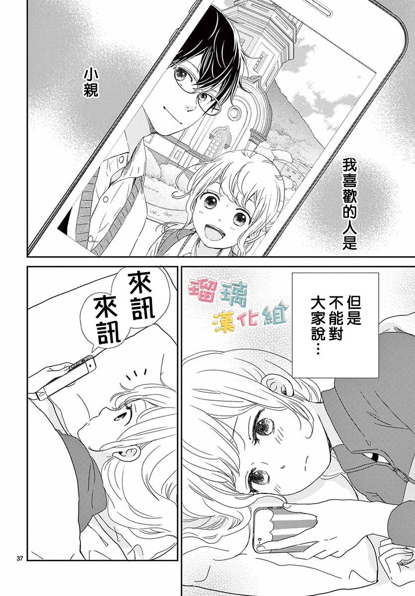 《香辛料与蛋奶沙司》漫画最新章节第30话免费下拉式在线观看章节第【37】张图片