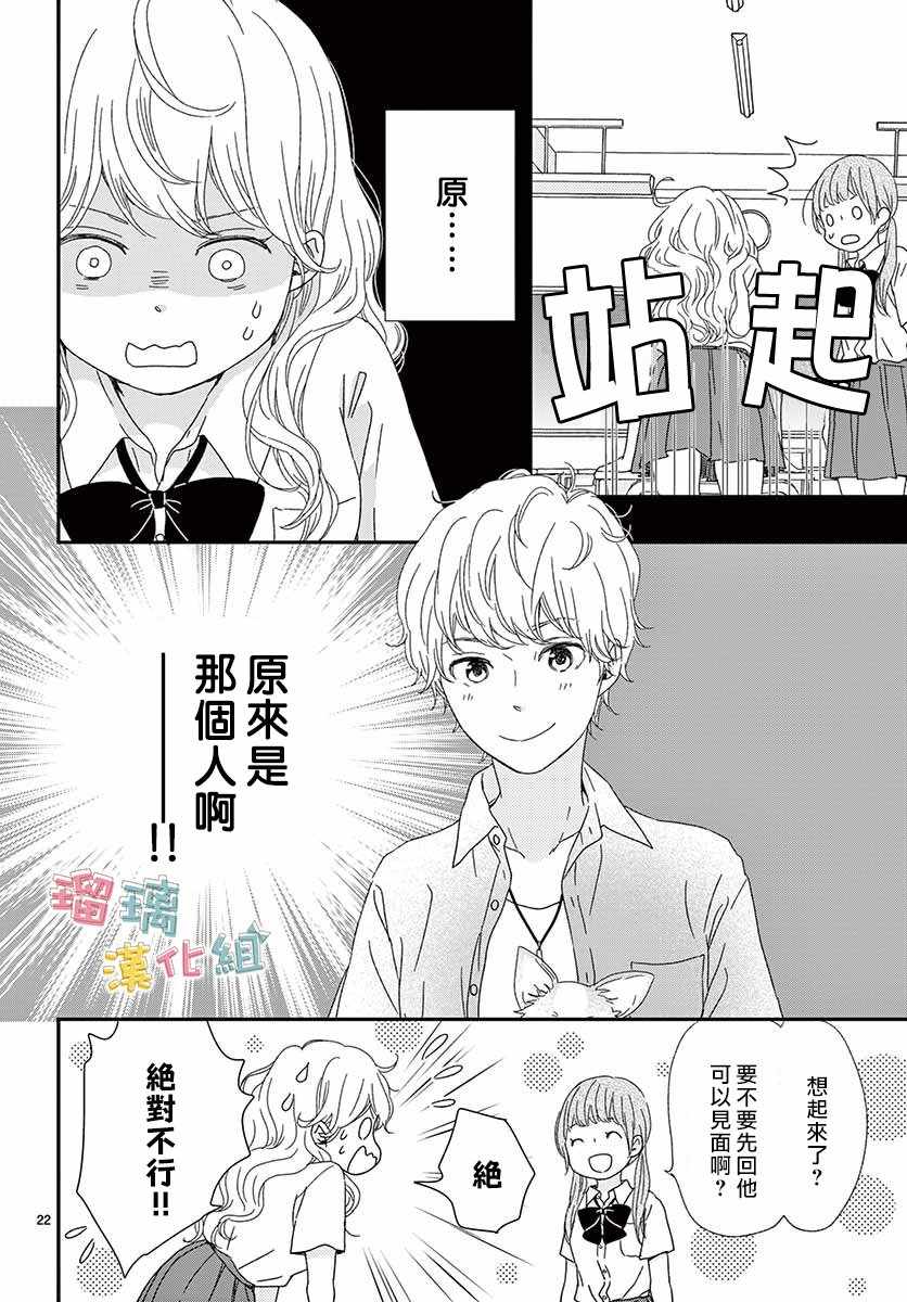 《香辛料与蛋奶沙司》漫画最新章节第9话免费下拉式在线观看章节第【22】张图片