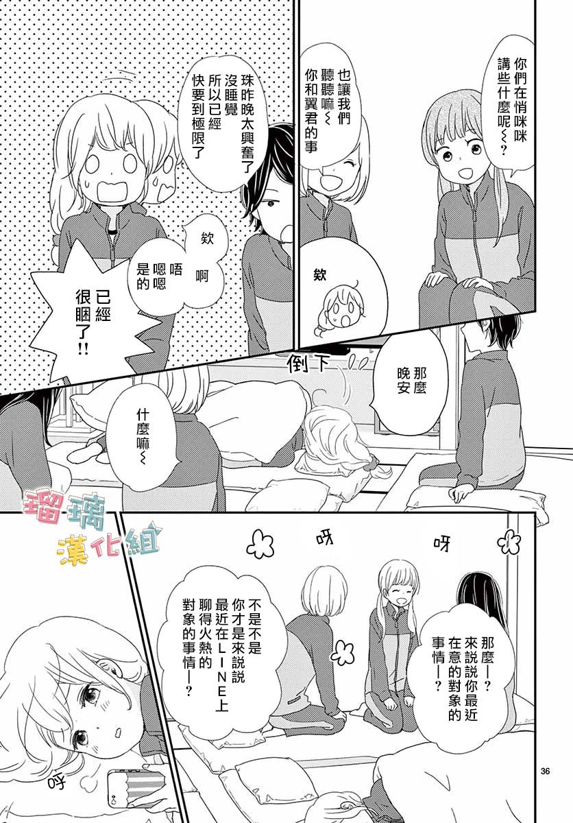 《香辛料与蛋奶沙司》漫画最新章节第30话免费下拉式在线观看章节第【36】张图片