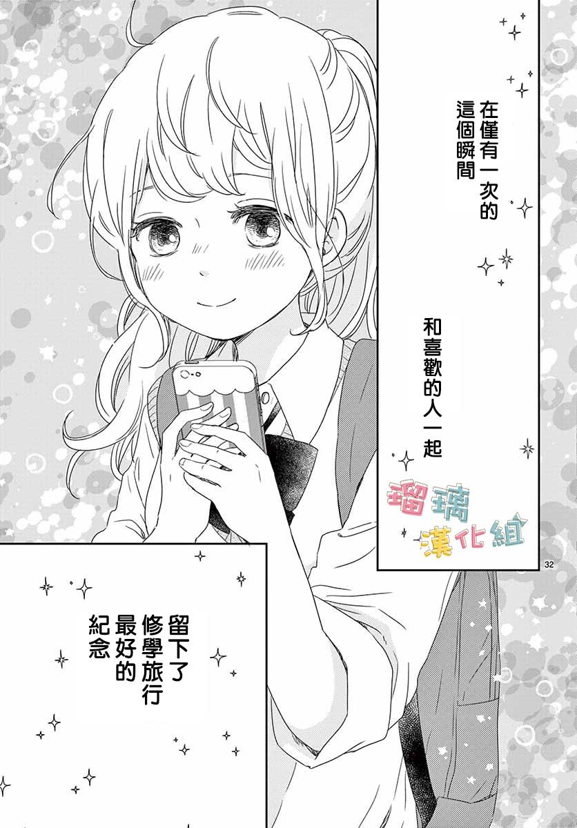 《香辛料与蛋奶沙司》漫画最新章节第30话免费下拉式在线观看章节第【32】张图片