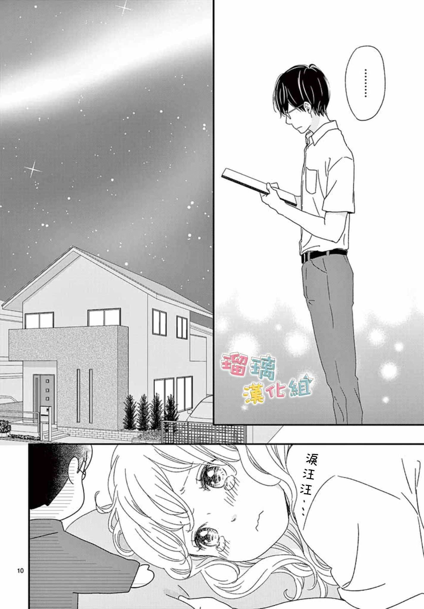 《香辛料与蛋奶沙司》漫画最新章节第8话免费下拉式在线观看章节第【10】张图片