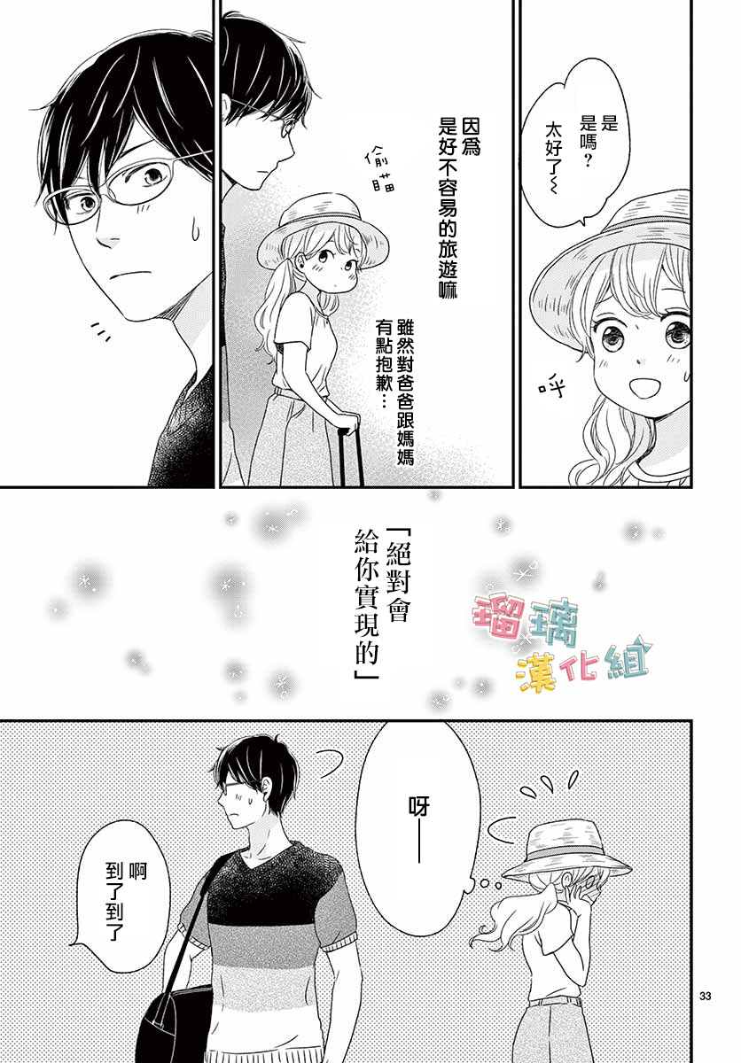 《香辛料与蛋奶沙司》漫画最新章节第14话免费下拉式在线观看章节第【33】张图片