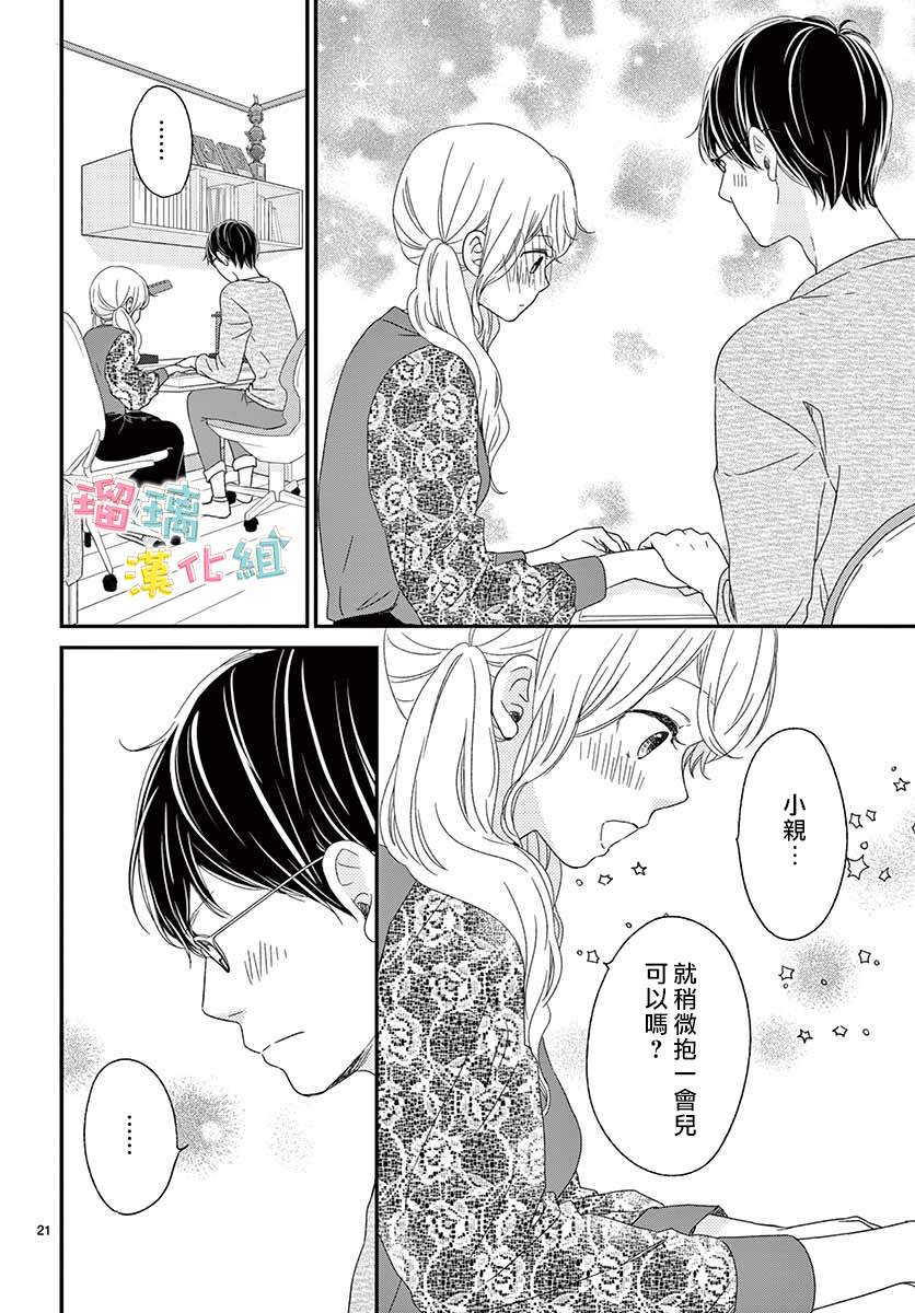 《香辛料与蛋奶沙司》漫画最新章节第22话免费下拉式在线观看章节第【21】张图片