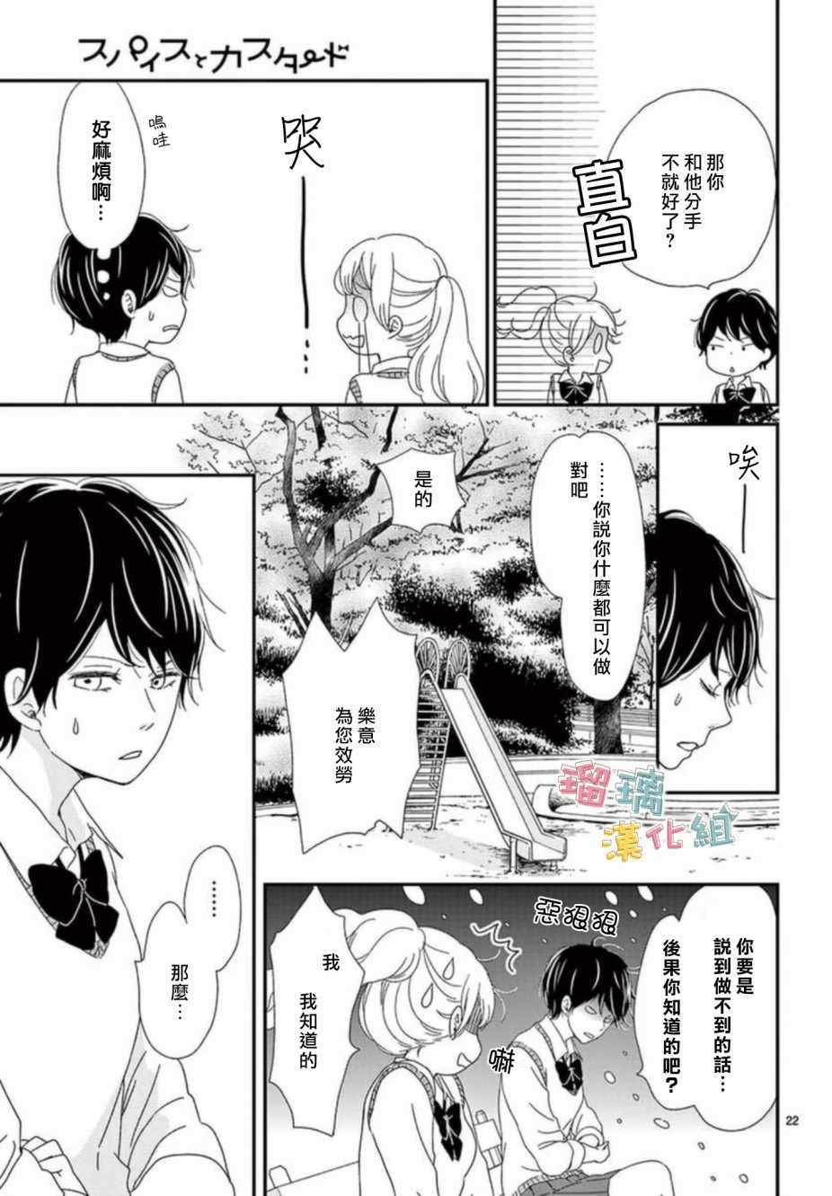 《香辛料与蛋奶沙司》漫画最新章节第6话免费下拉式在线观看章节第【22】张图片