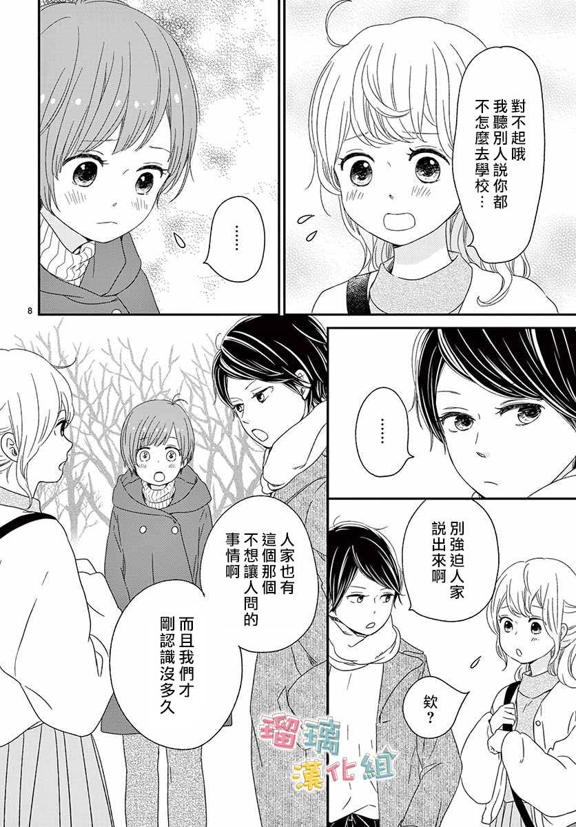 《香辛料与蛋奶沙司》漫画最新章节第24话免费下拉式在线观看章节第【8】张图片