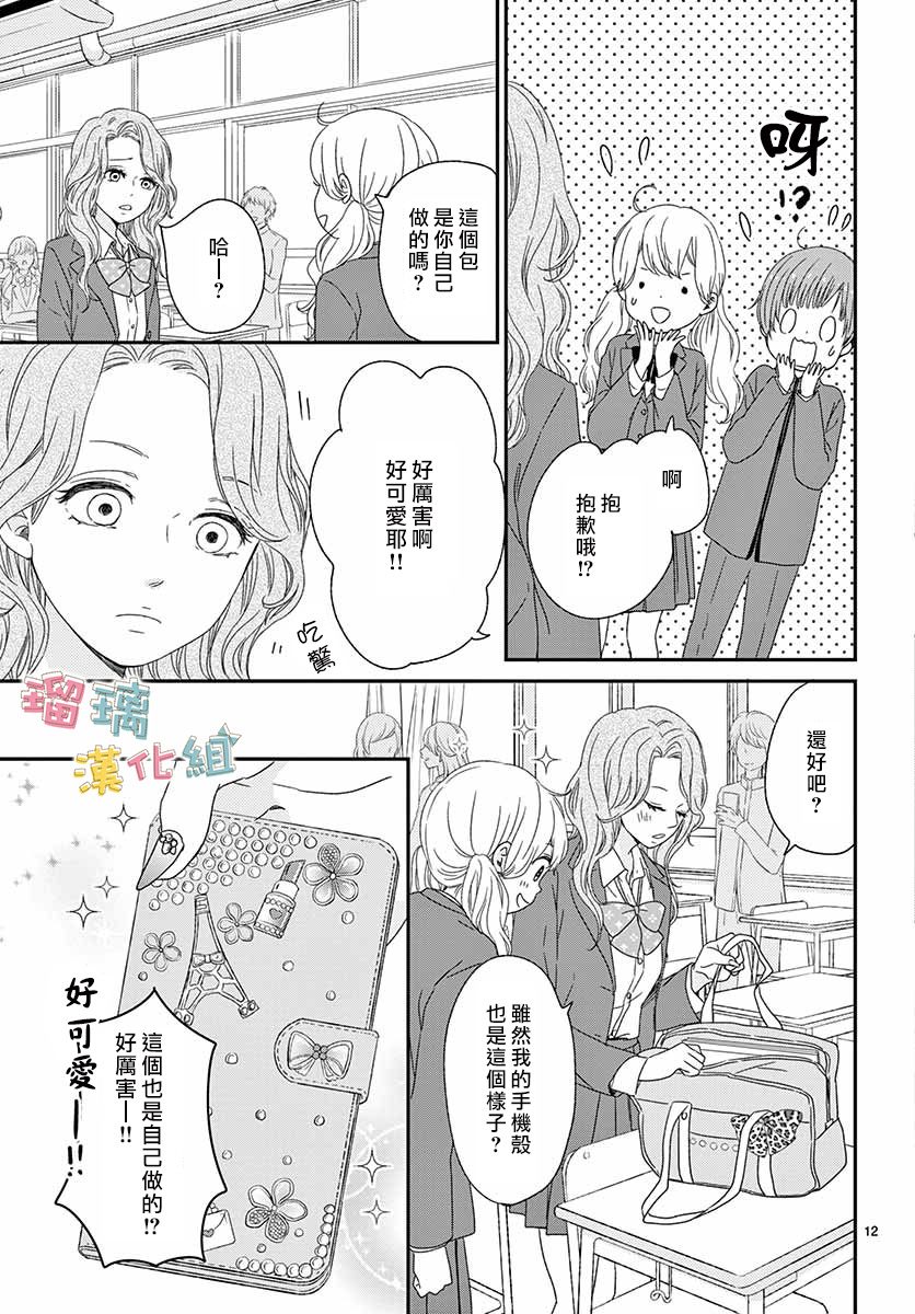 《香辛料与蛋奶沙司》漫画最新章节第28话免费下拉式在线观看章节第【12】张图片