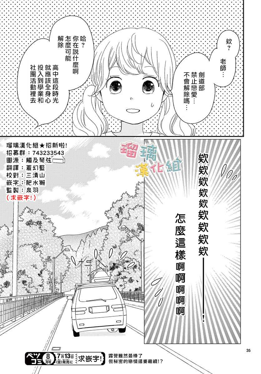 《香辛料与蛋奶沙司》漫画最新章节第17话免费下拉式在线观看章节第【35】张图片