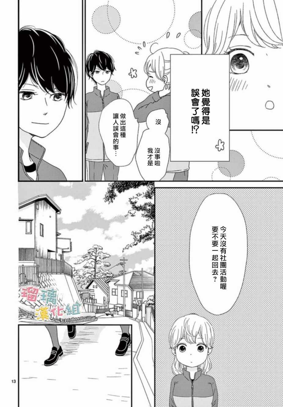 《香辛料与蛋奶沙司》漫画最新章节第6话免费下拉式在线观看章节第【13】张图片