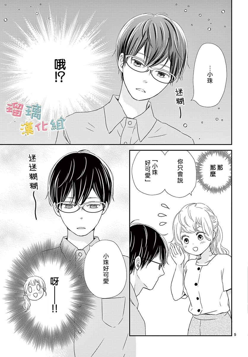 《香辛料与蛋奶沙司》漫画最新章节番外03免费下拉式在线观看章节第【5】张图片