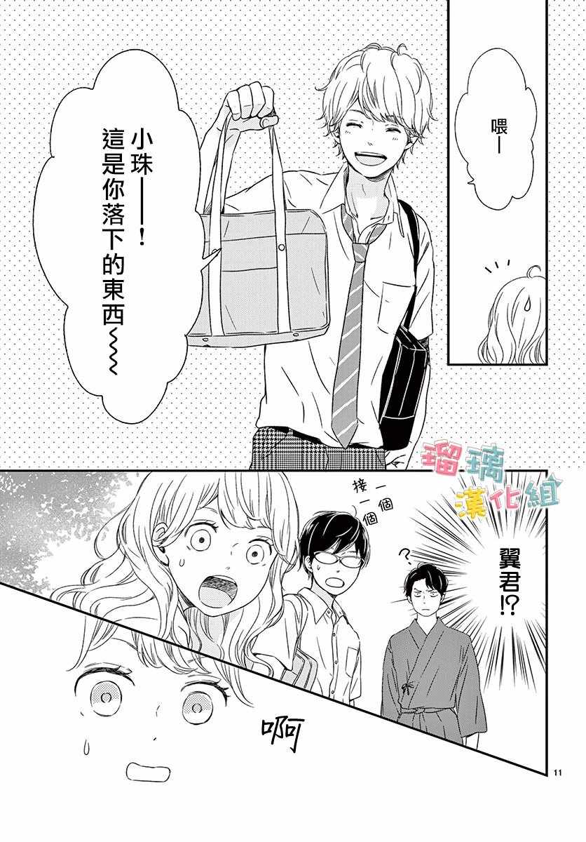 《香辛料与蛋奶沙司》漫画最新章节第10话免费下拉式在线观看章节第【11】张图片