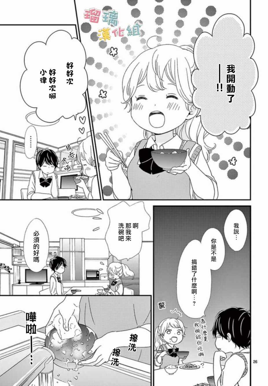 《香辛料与蛋奶沙司》漫画最新章节第6话免费下拉式在线观看章节第【26】张图片