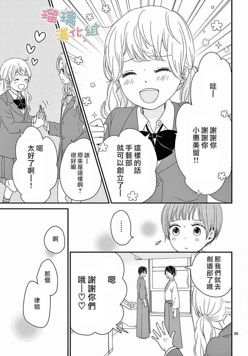 《香辛料与蛋奶沙司》漫画最新章节第28话免费下拉式在线观看章节第【26】张图片