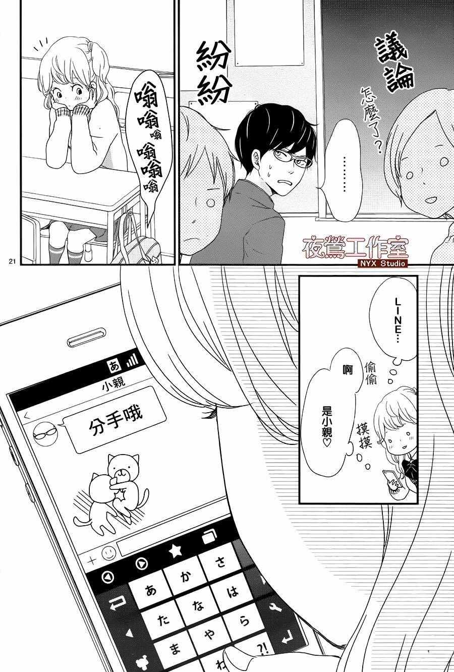 《香辛料与蛋奶沙司》漫画最新章节第1话免费下拉式在线观看章节第【21】张图片