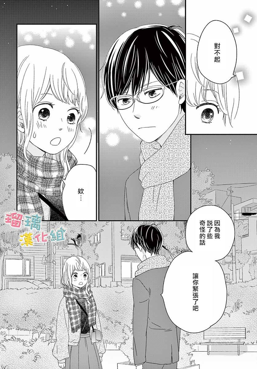 《香辛料与蛋奶沙司》漫画最新章节第27话免费下拉式在线观看章节第【28】张图片