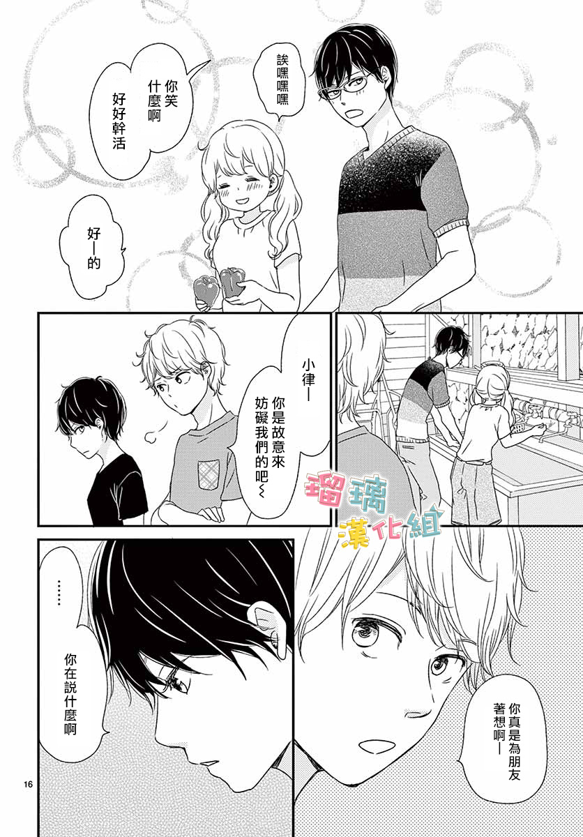 《香辛料与蛋奶沙司》漫画最新章节第15话免费下拉式在线观看章节第【16】张图片