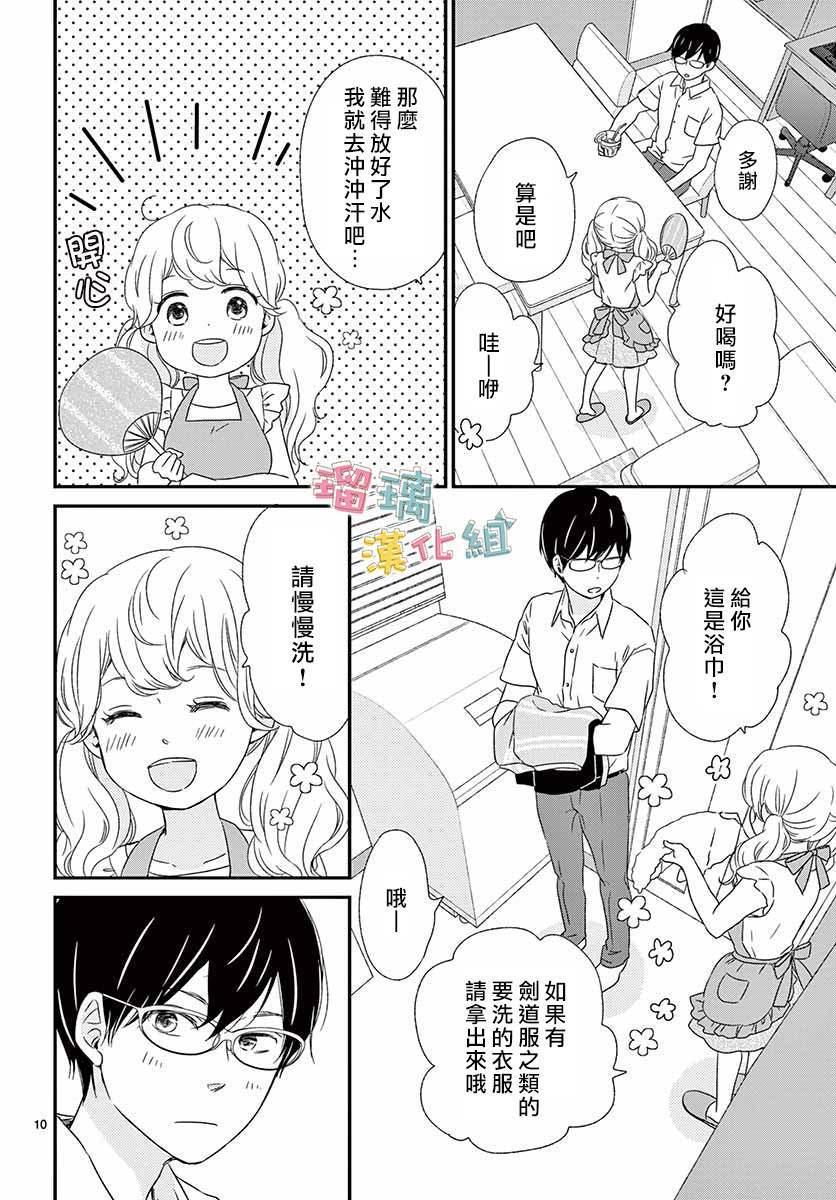 《香辛料与蛋奶沙司》漫画最新章节第12话免费下拉式在线观看章节第【10】张图片