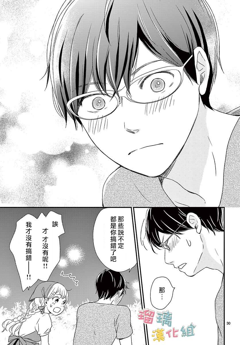 《香辛料与蛋奶沙司》漫画最新章节第13话免费下拉式在线观看章节第【30】张图片