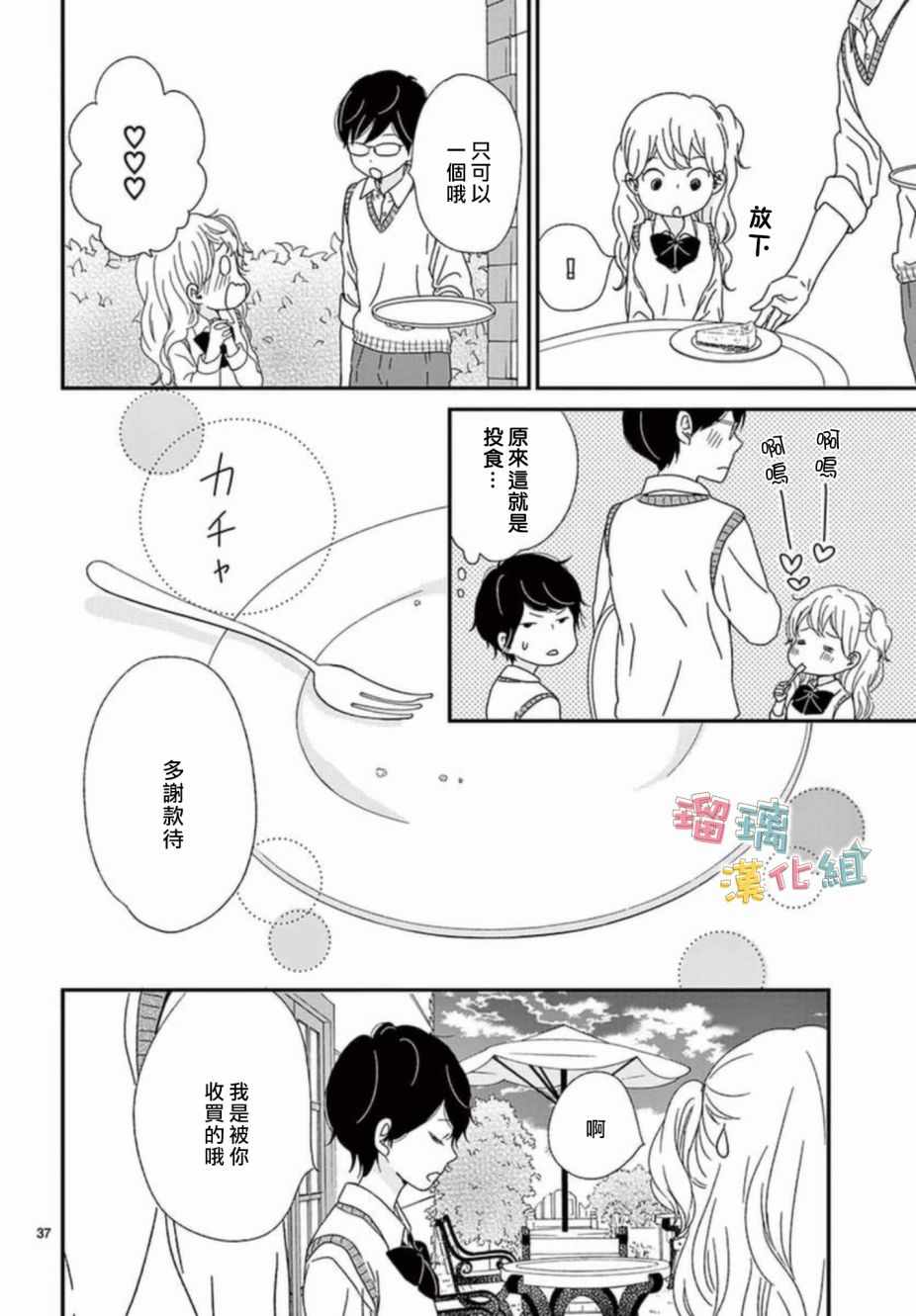 《香辛料与蛋奶沙司》漫画最新章节第7话免费下拉式在线观看章节第【36】张图片