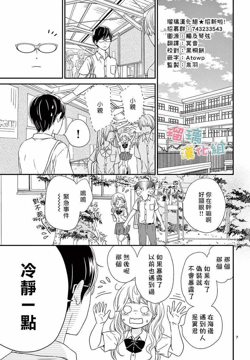 《香辛料与蛋奶沙司》漫画最新章节第10话免费下拉式在线观看章节第【7】张图片