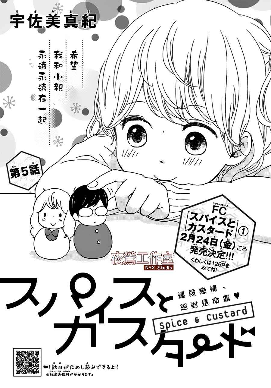 《香辛料与蛋奶沙司》漫画最新章节第5话免费下拉式在线观看章节第【1】张图片