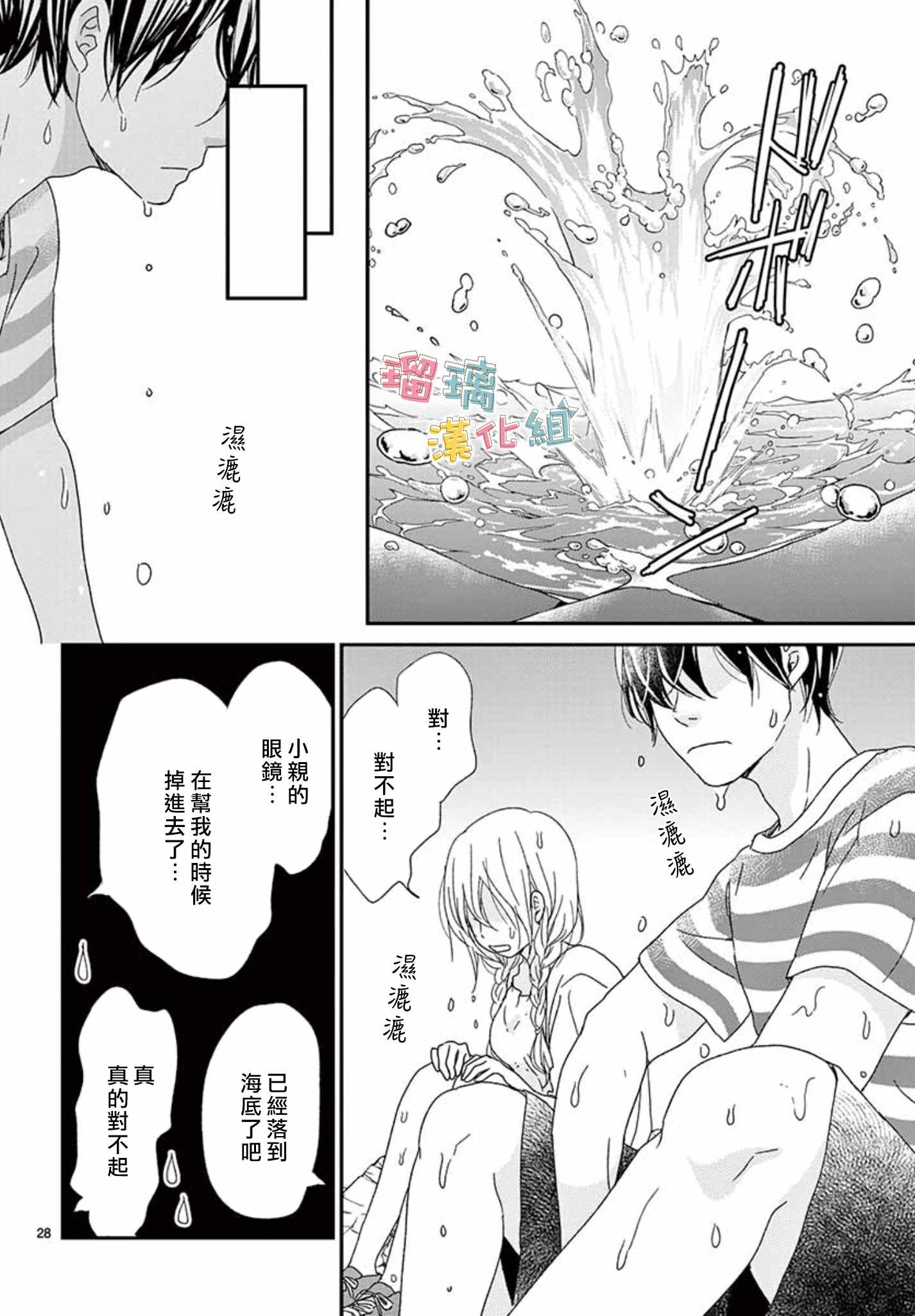 《香辛料与蛋奶沙司》漫画最新章节第8话免费下拉式在线观看章节第【28】张图片