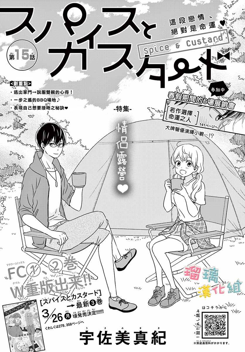 《香辛料与蛋奶沙司》漫画最新章节第15话免费下拉式在线观看章节第【1】张图片