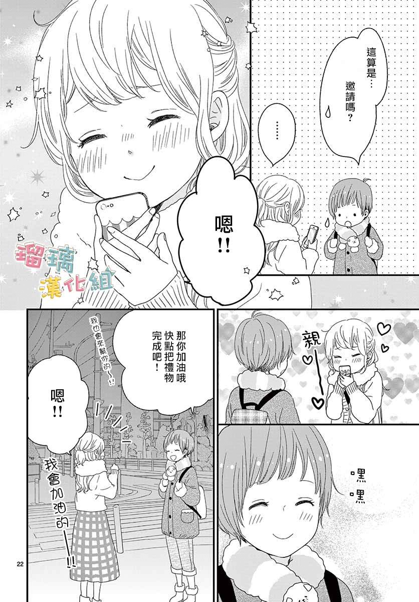 《香辛料与蛋奶沙司》漫画最新章节第25话免费下拉式在线观看章节第【22】张图片