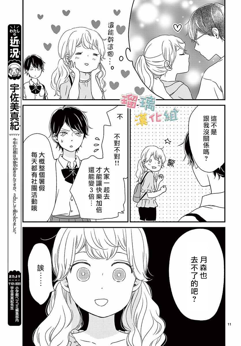 《香辛料与蛋奶沙司》漫画最新章节第14话免费下拉式在线观看章节第【11】张图片