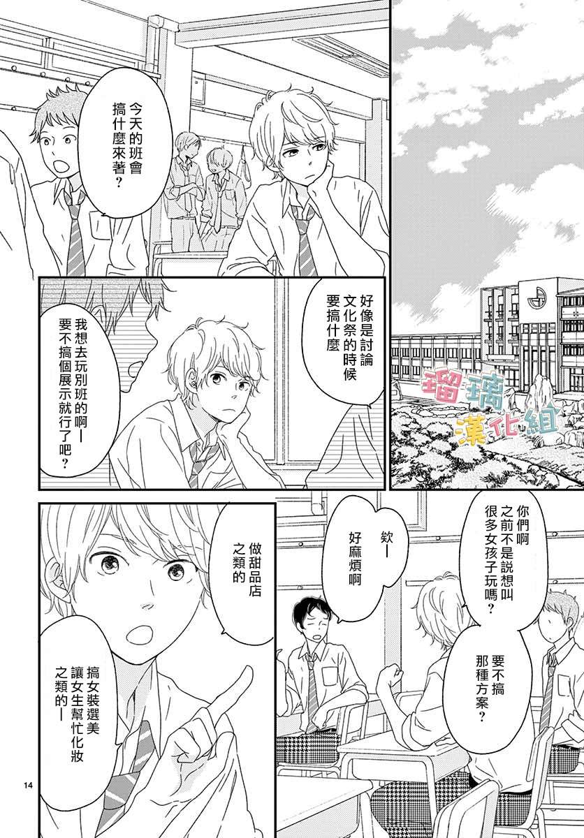 《香辛料与蛋奶沙司》漫画最新章节第19话免费下拉式在线观看章节第【14】张图片