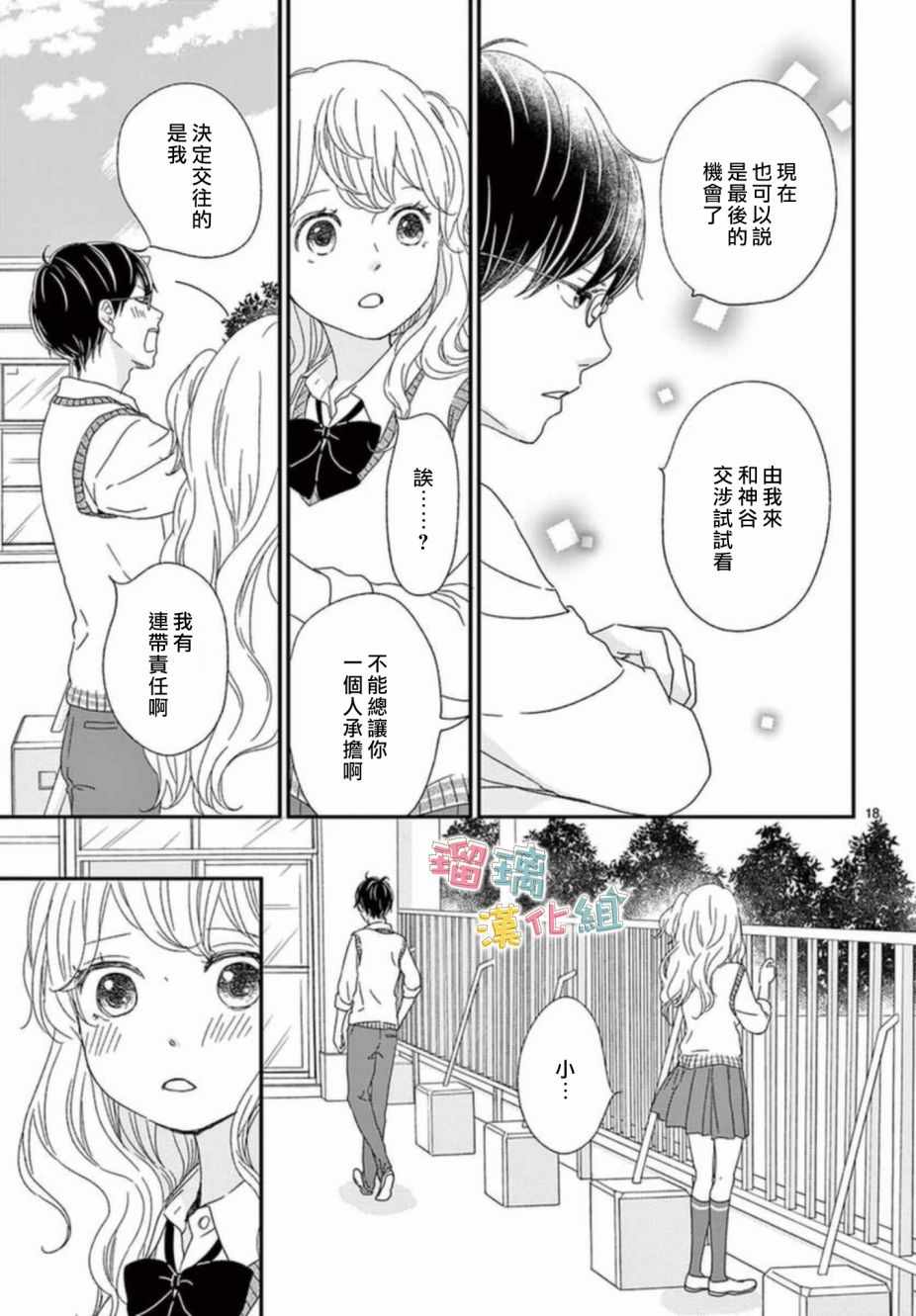 《香辛料与蛋奶沙司》漫画最新章节第7话免费下拉式在线观看章节第【17】张图片