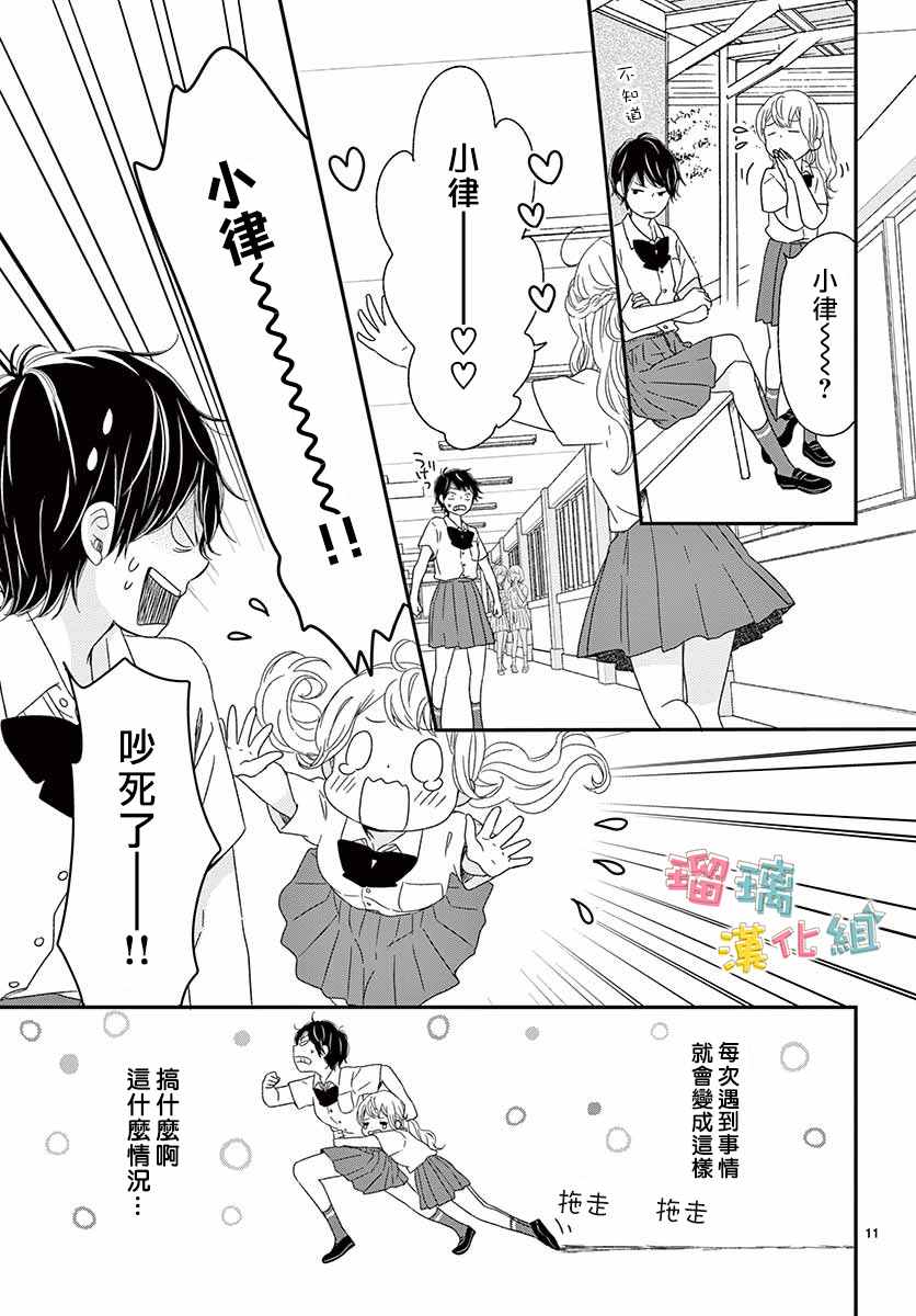 《香辛料与蛋奶沙司》漫画最新章节番外02免费下拉式在线观看章节第【11】张图片