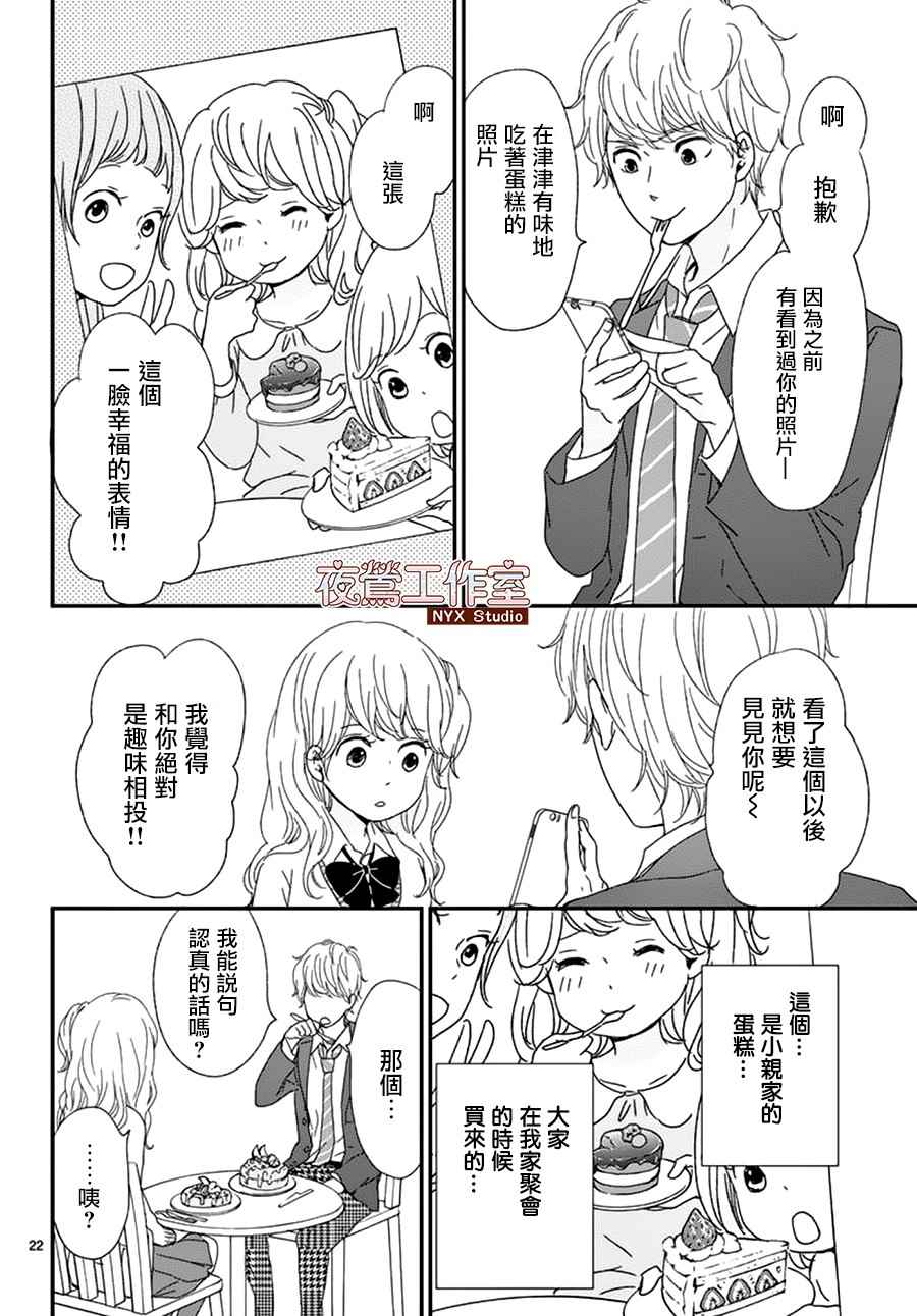 《香辛料与蛋奶沙司》漫画最新章节第2话免费下拉式在线观看章节第【23】张图片