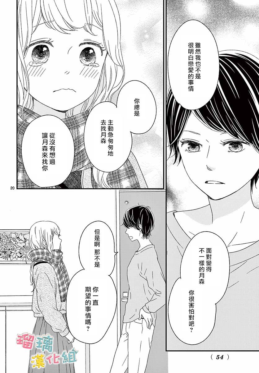 《香辛料与蛋奶沙司》漫画最新章节第27话免费下拉式在线观看章节第【20】张图片